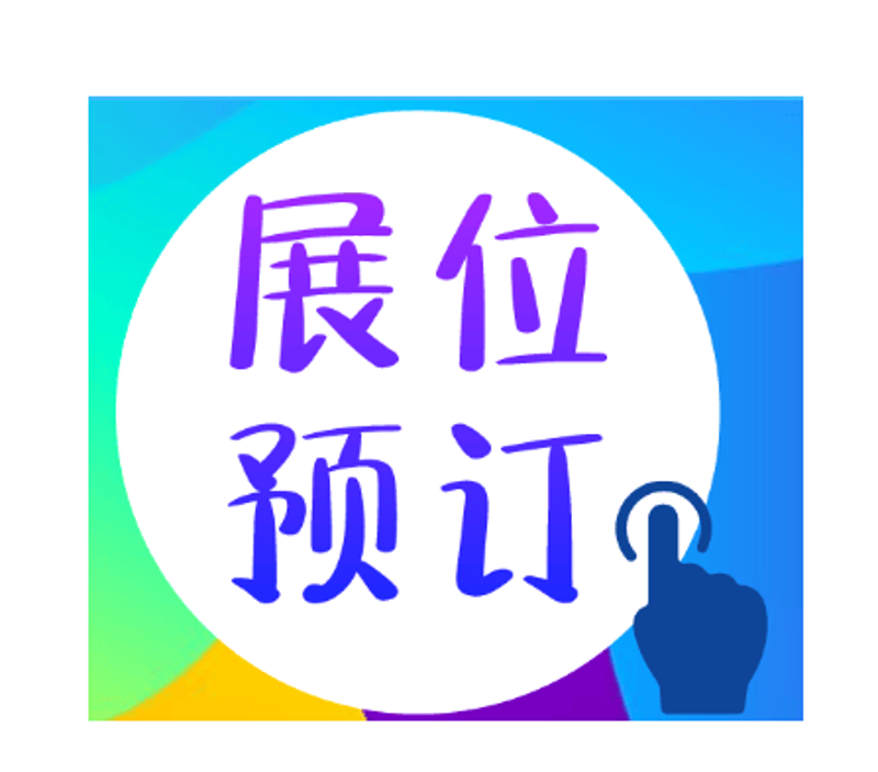 国际展会：全球贸易的大舞台